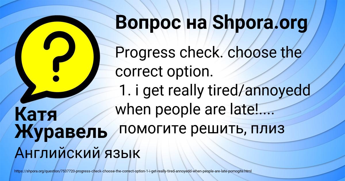 Картинка с текстом вопроса от пользователя Катя Журавель