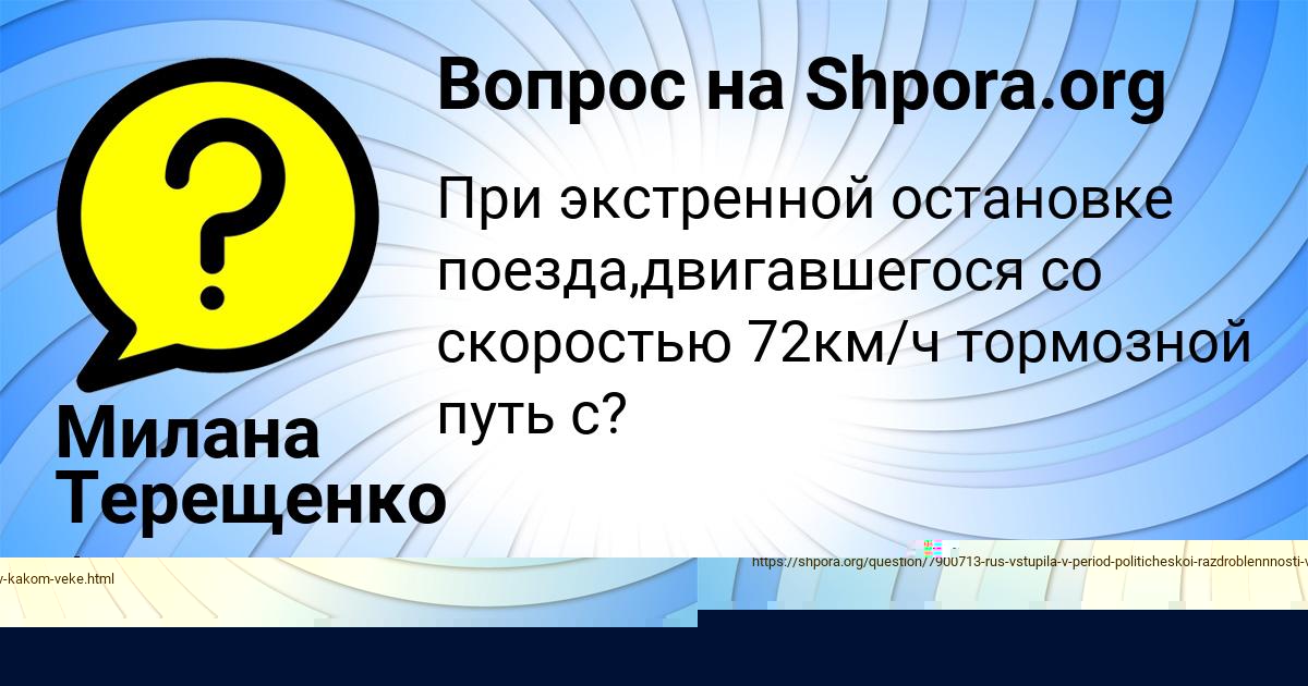 Картинка с текстом вопроса от пользователя Милана Терещенко