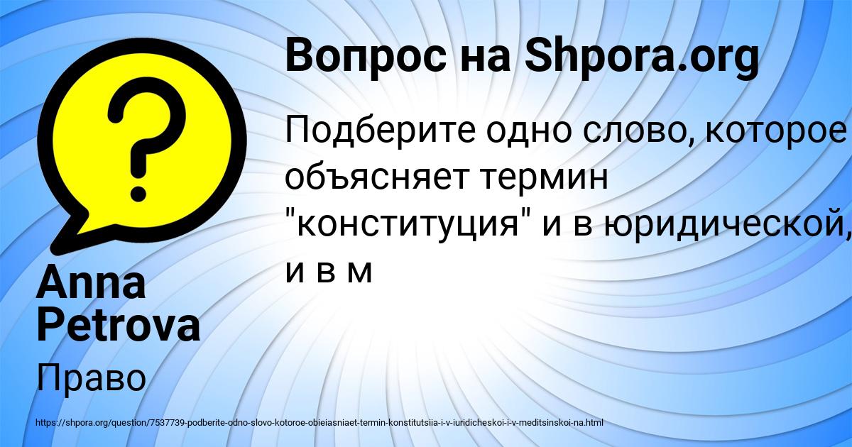 Картинка с текстом вопроса от пользователя Anna Petrova