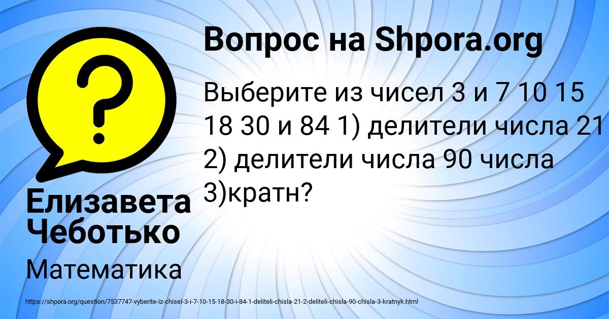 Картинка с текстом вопроса от пользователя Елизавета Чеботько