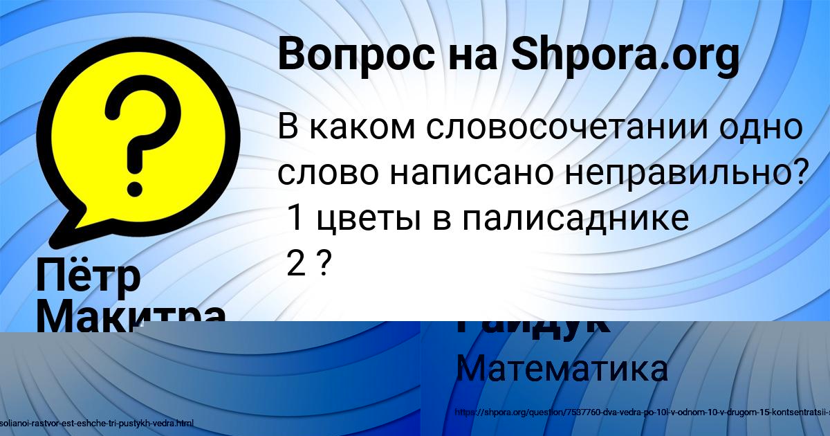 Картинка с текстом вопроса от пользователя Лина Гайдук