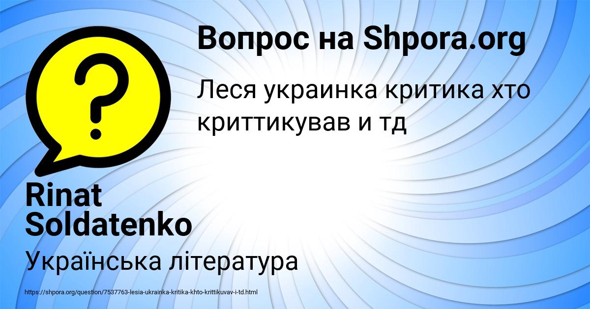 Картинка с текстом вопроса от пользователя Rinat Soldatenko