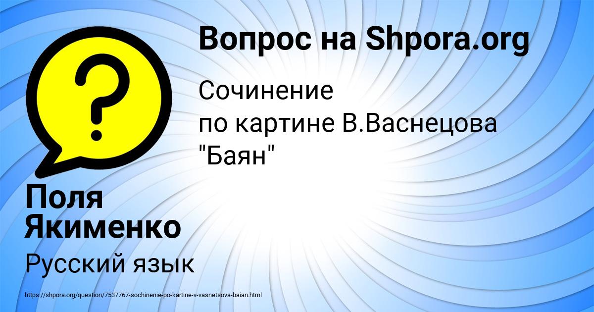 Картинка с текстом вопроса от пользователя Поля Якименко