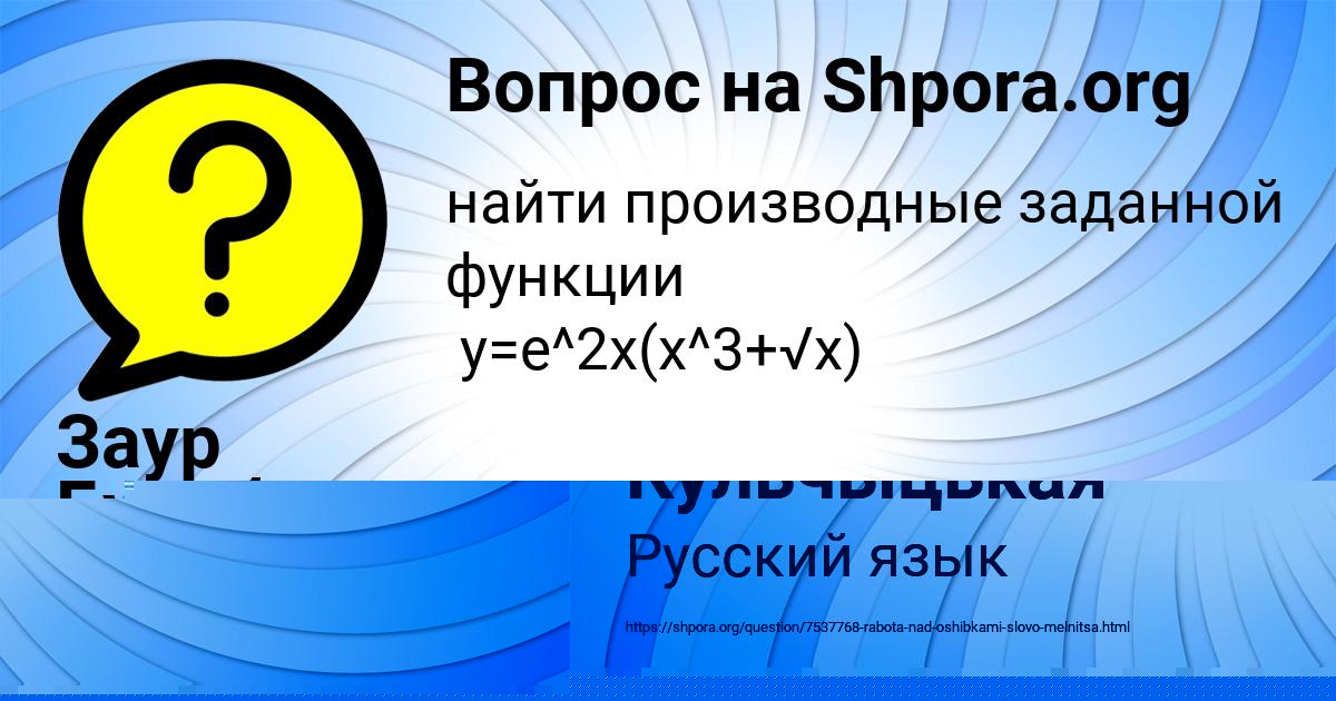 Картинка с текстом вопроса от пользователя Мария Кульчыцькая