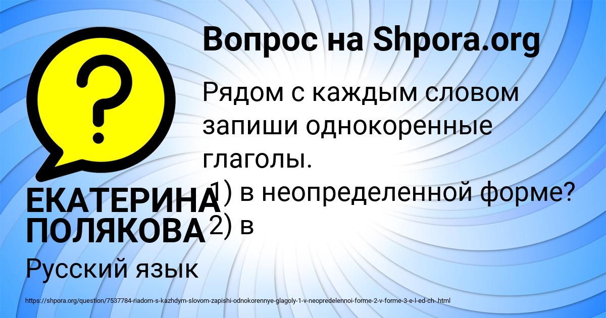 Картинка с текстом вопроса от пользователя ЕКАТЕРИНА ПОЛЯКОВА