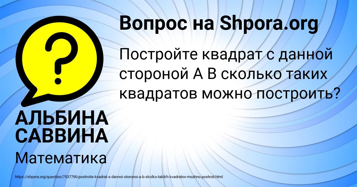 Картинка с текстом вопроса от пользователя АЛЬБИНА САВВИНА