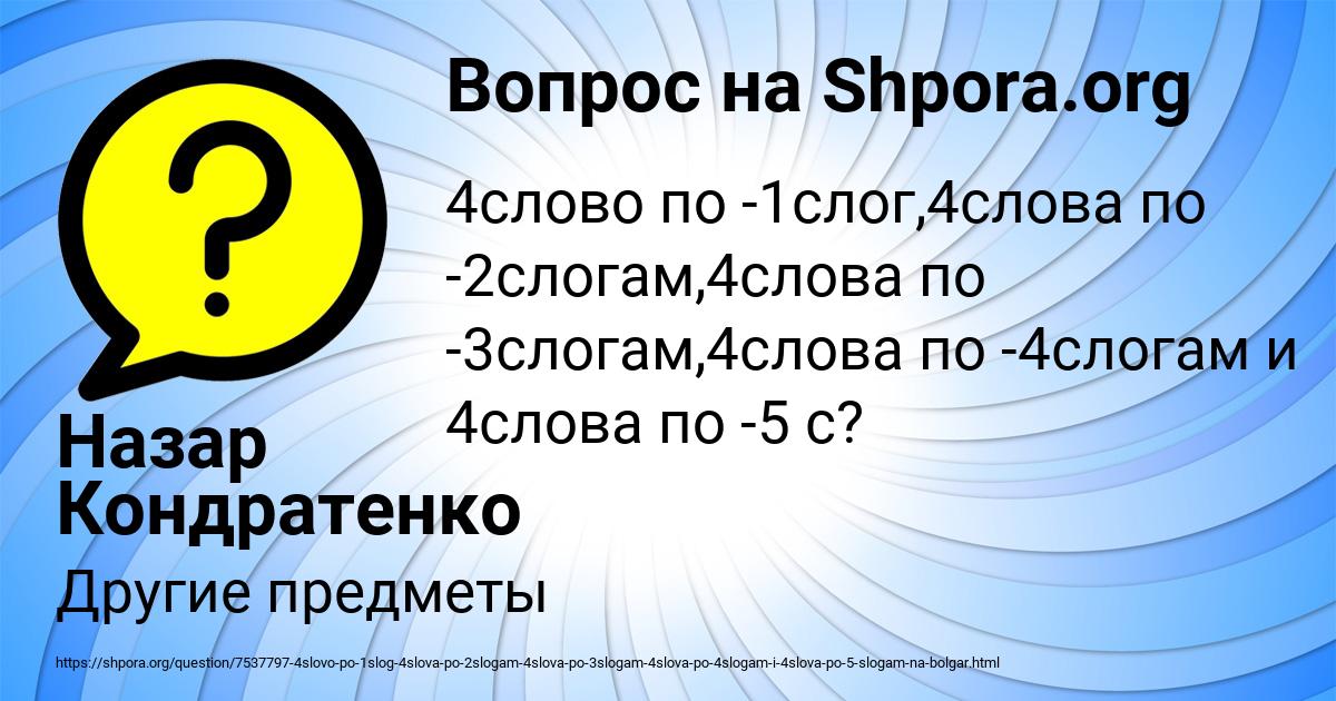 Картинка с текстом вопроса от пользователя Назар Кондратенко