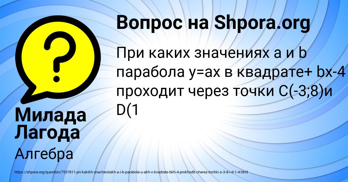 Картинка с текстом вопроса от пользователя Милада Лагода