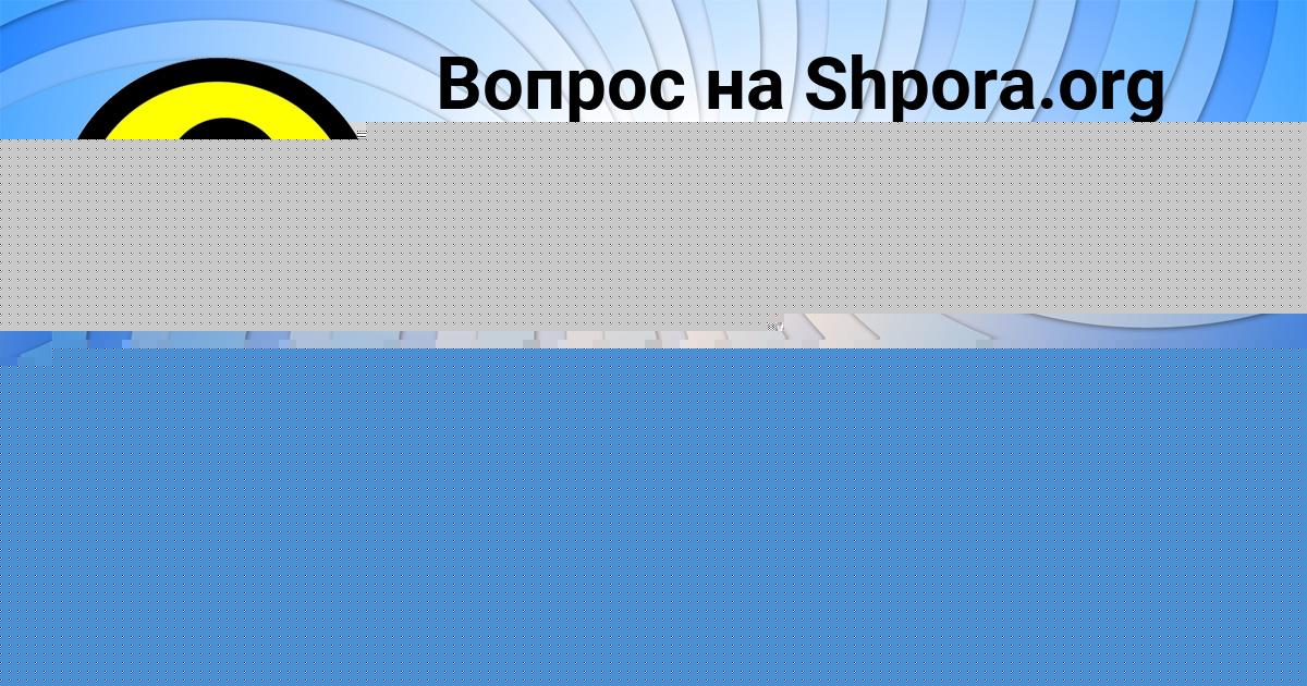 Картинка с текстом вопроса от пользователя ЛЕНЧИК КАРПЕНКО