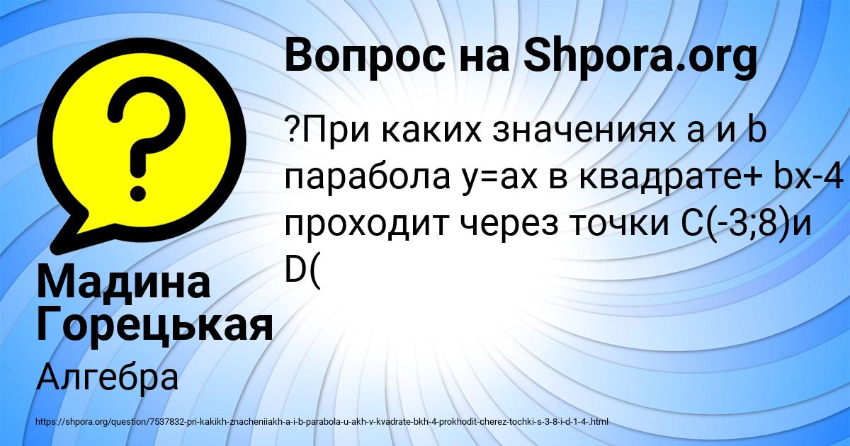 Картинка с текстом вопроса от пользователя Мадина Горецькая
