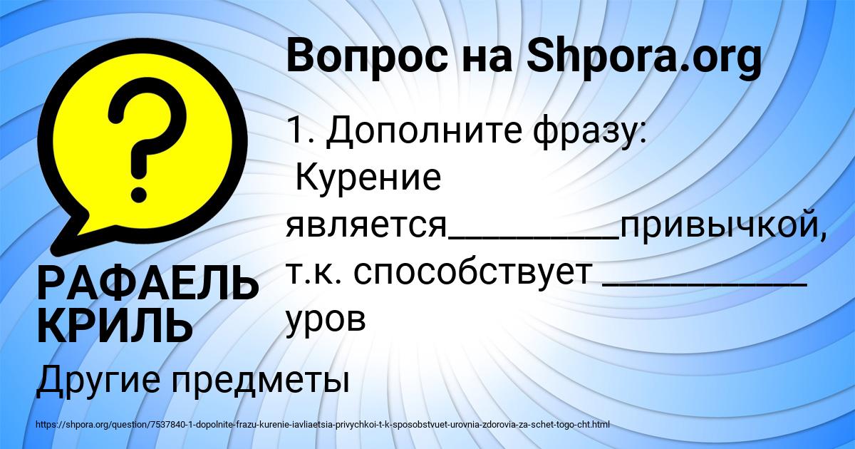 Картинка с текстом вопроса от пользователя РАФАЕЛЬ КРИЛЬ