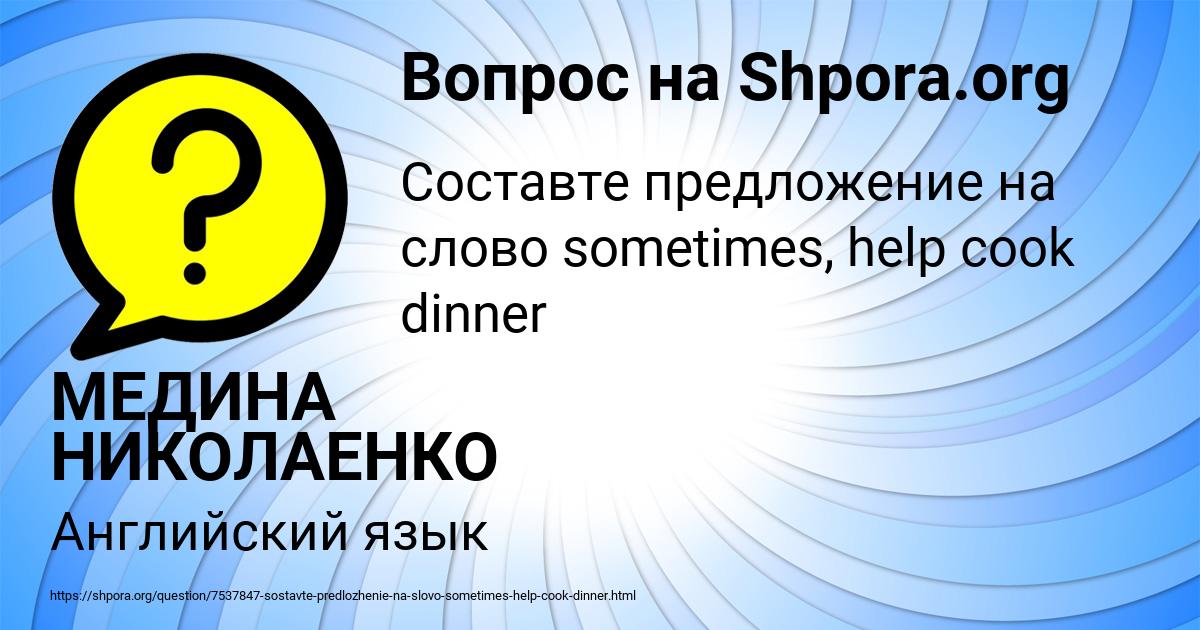 Картинка с текстом вопроса от пользователя МЕДИНА НИКОЛАЕНКО