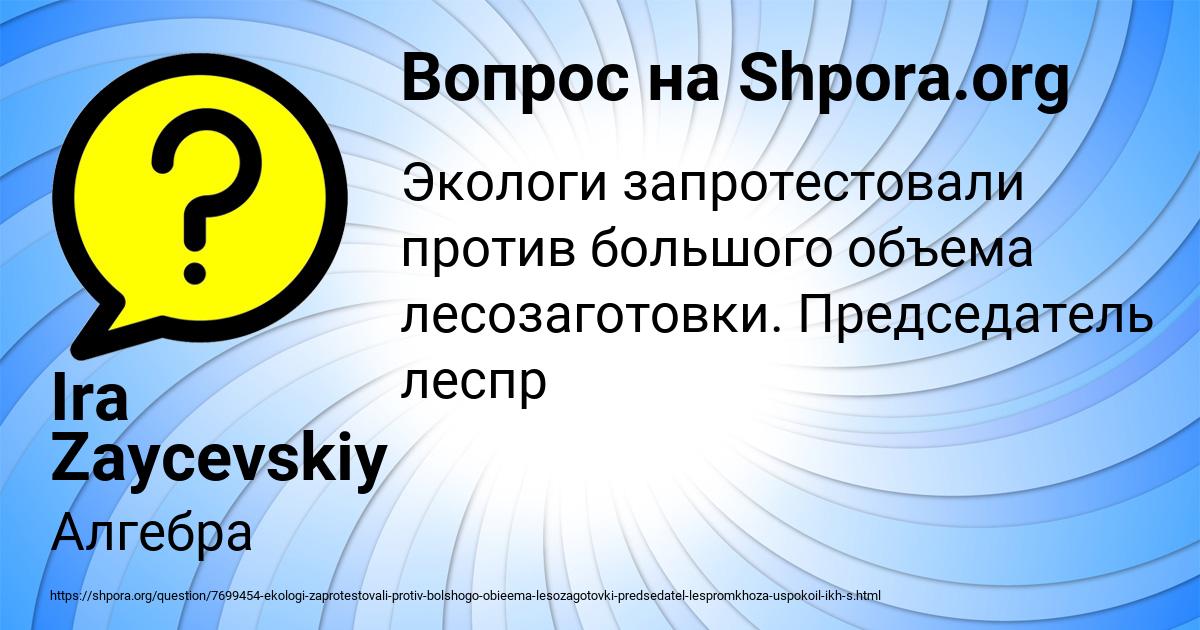 Картинка с текстом вопроса от пользователя ДАЛИЯ ЛЫСЕНКО