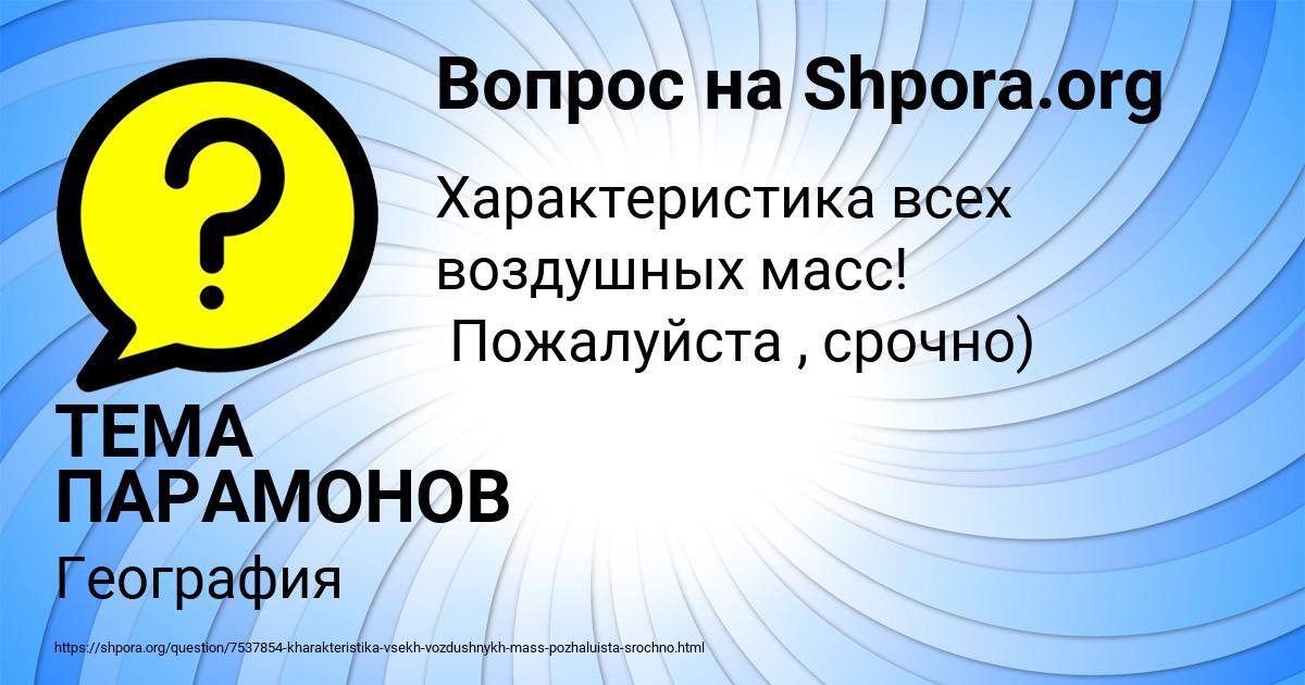 Картинка с текстом вопроса от пользователя ТЕМА ПАРАМОНОВ