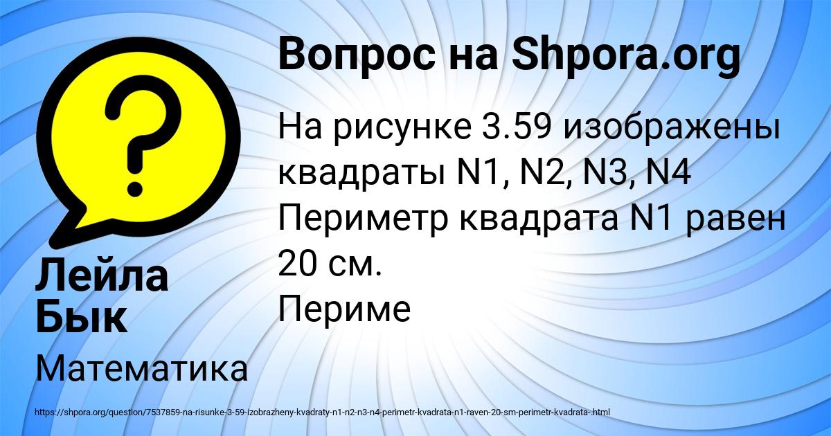 Картинка с текстом вопроса от пользователя Лейла Бык