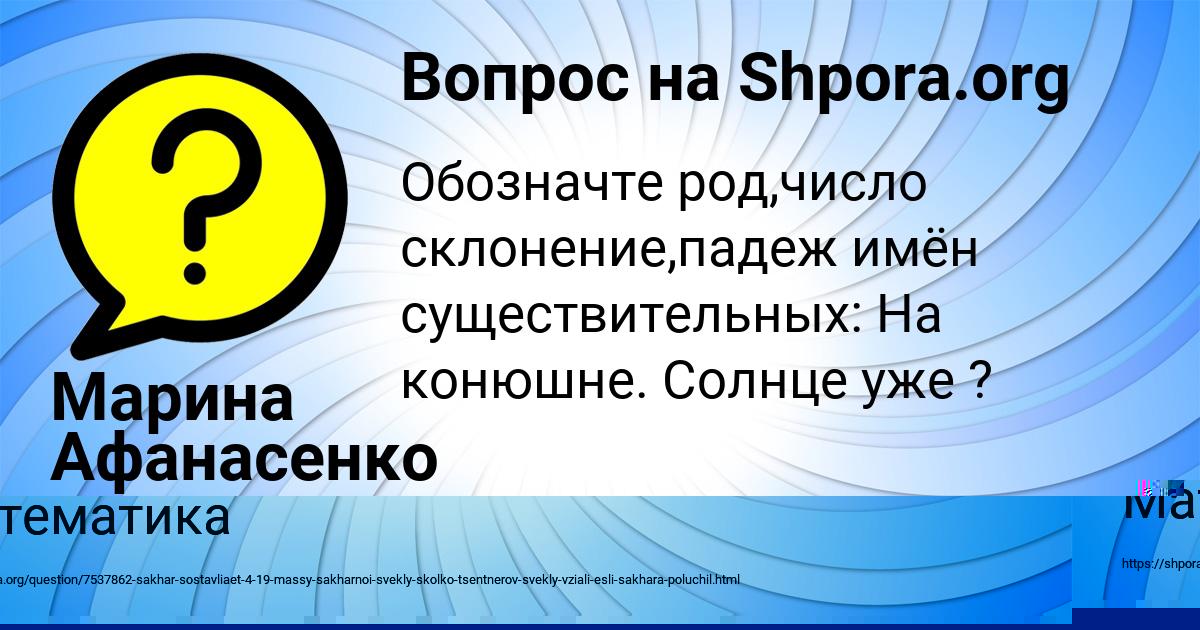 Картинка с текстом вопроса от пользователя СОФИЯ САВЧЕНКО