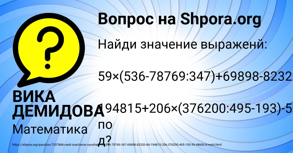 Картинка с текстом вопроса от пользователя ВИКА ДЕМИДОВА