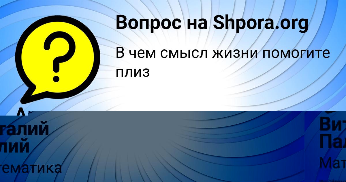 Картинка с текстом вопроса от пользователя Виталий Палий