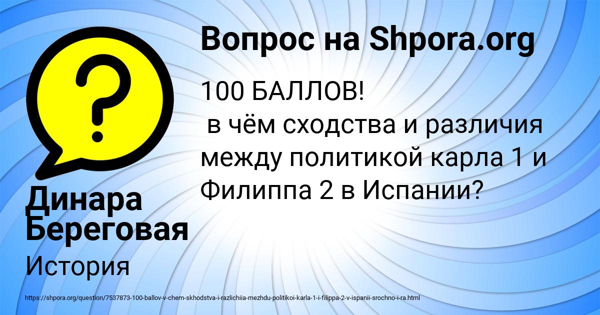 Картинка с текстом вопроса от пользователя Динара Береговая