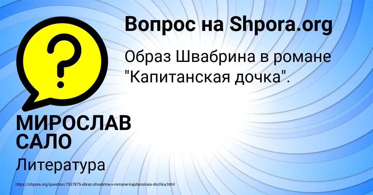 Картинка с текстом вопроса от пользователя МИРОСЛАВ САЛО