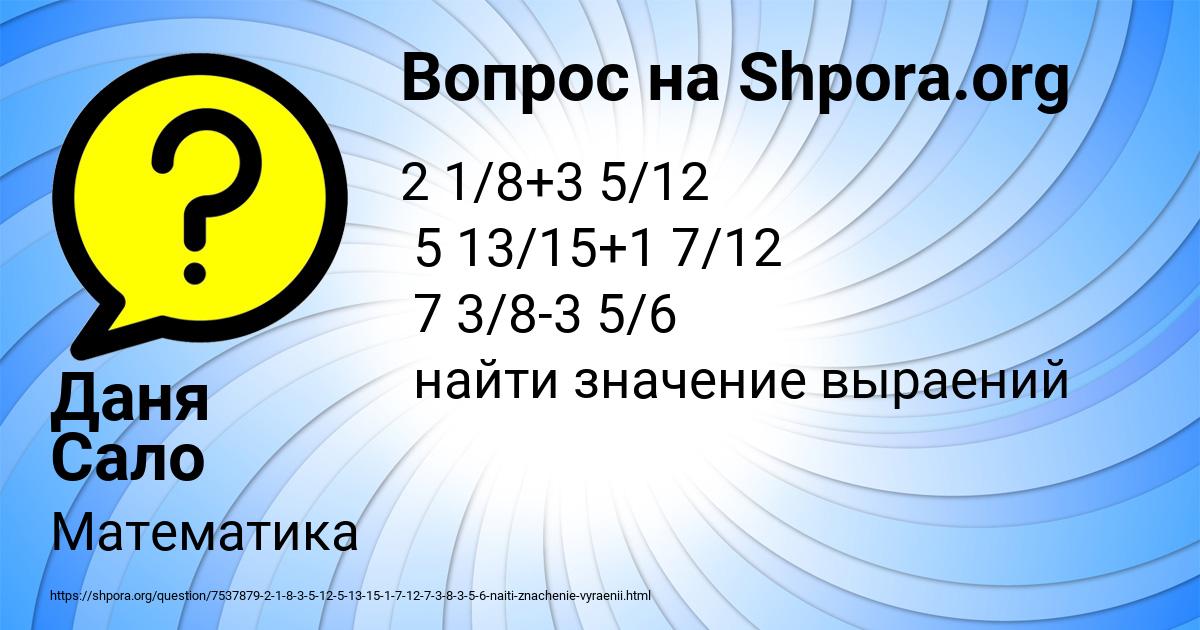 Картинка с текстом вопроса от пользователя Даня Сало