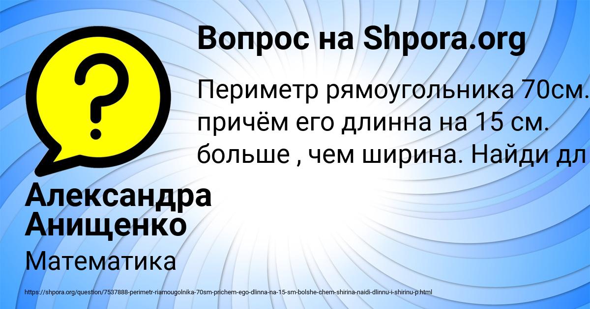Картинка с текстом вопроса от пользователя Александра Анищенко
