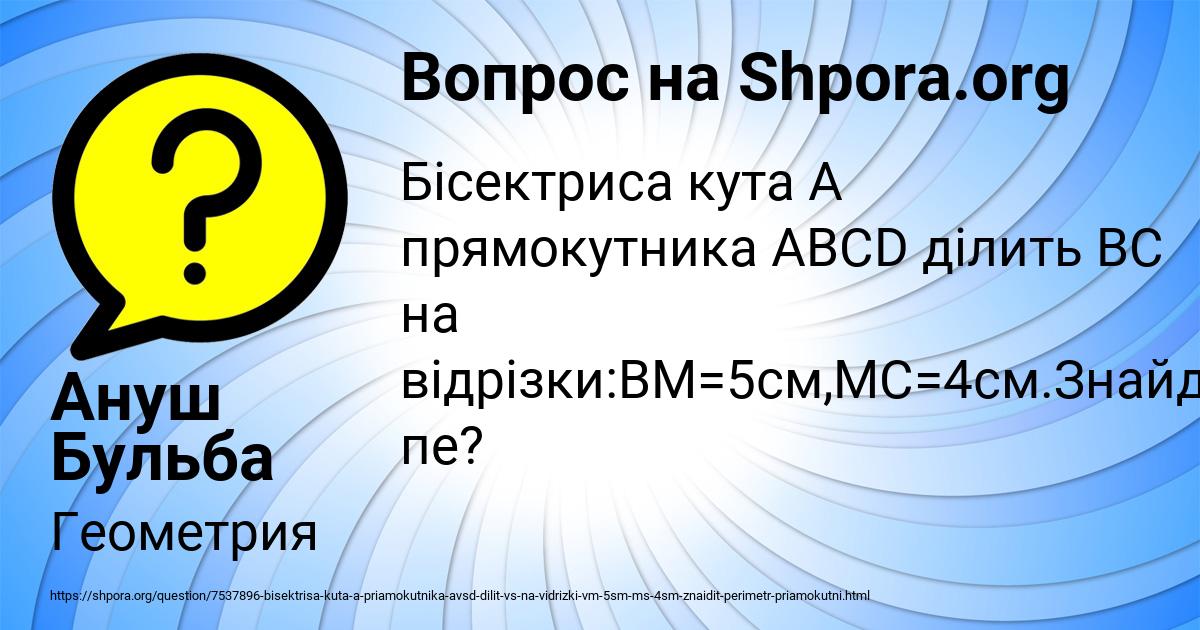 Картинка с текстом вопроса от пользователя Ануш Бульба