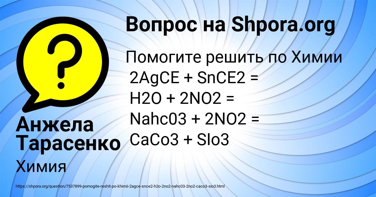 Картинка с текстом вопроса от пользователя Анжела Тарасенко