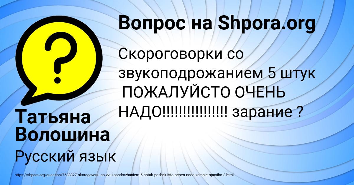 Картинка с текстом вопроса от пользователя Татьяна Волошина