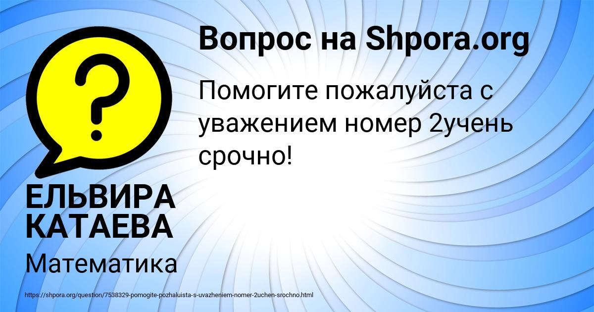 Картинка с текстом вопроса от пользователя ЕЛЬВИРА КАТАЕВА