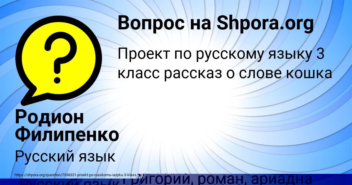 Картинка с текстом вопроса от пользователя Родион Филипенко