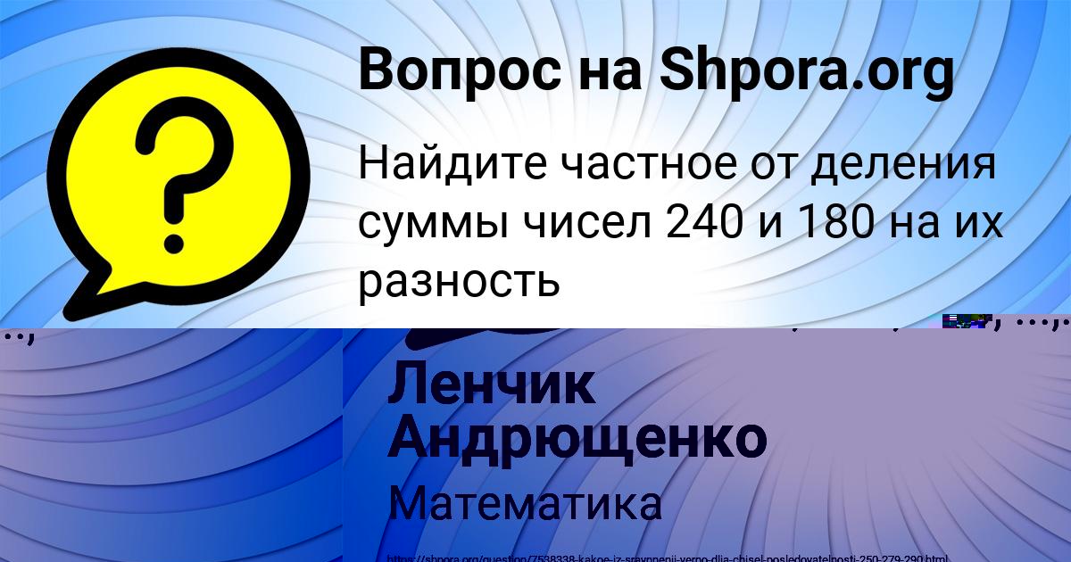 Картинка с текстом вопроса от пользователя Ленчик Андрющенко