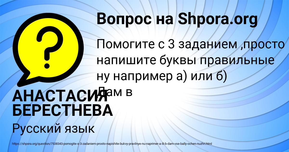 Картинка с текстом вопроса от пользователя АНАСТАСИЯ БЕРЕСТНЕВА