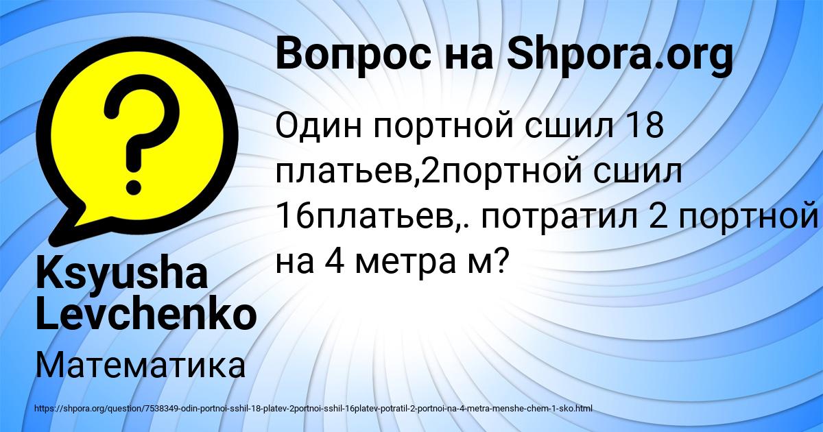 Картинка с текстом вопроса от пользователя Ksyusha Levchenko