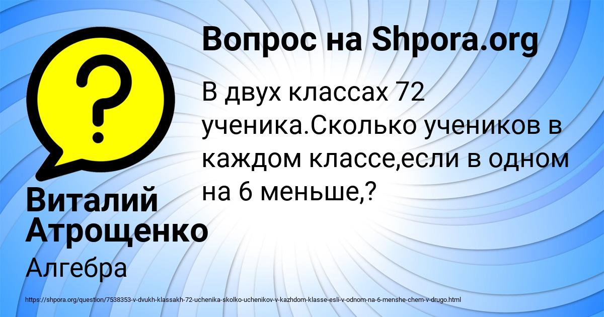 Картинка с текстом вопроса от пользователя Виталий Атрощенко