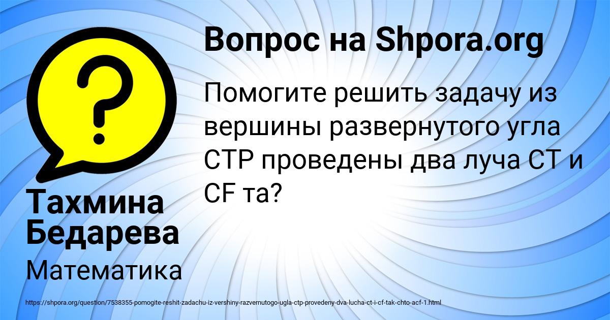 Картинка с текстом вопроса от пользователя Тахмина Бедарева