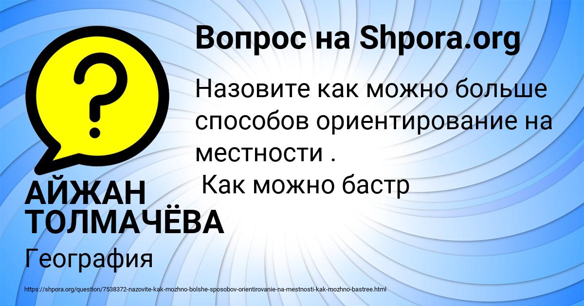 Картинка с текстом вопроса от пользователя АЙЖАН ТОЛМАЧЁВА