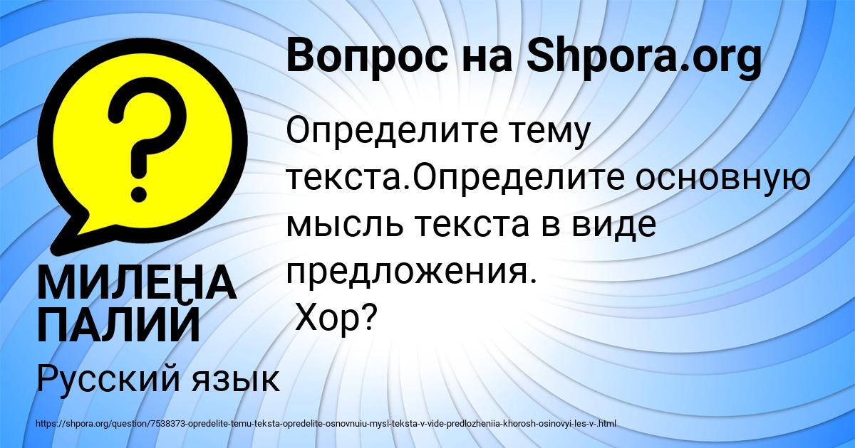 Картинка с текстом вопроса от пользователя МИЛЕНА ПАЛИЙ