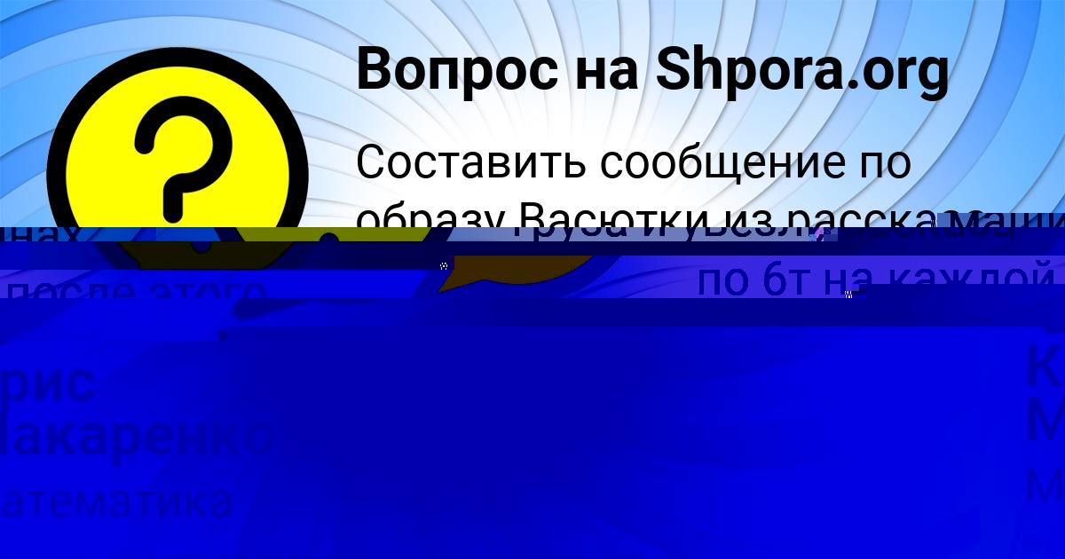 Картинка с текстом вопроса от пользователя Федя Горожанский