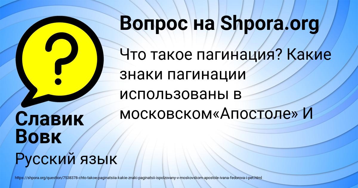 Картинка с текстом вопроса от пользователя Славик Вовк