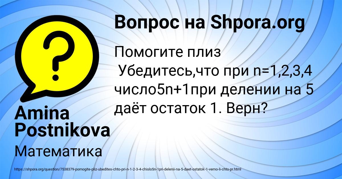 Картинка с текстом вопроса от пользователя Amina Postnikova