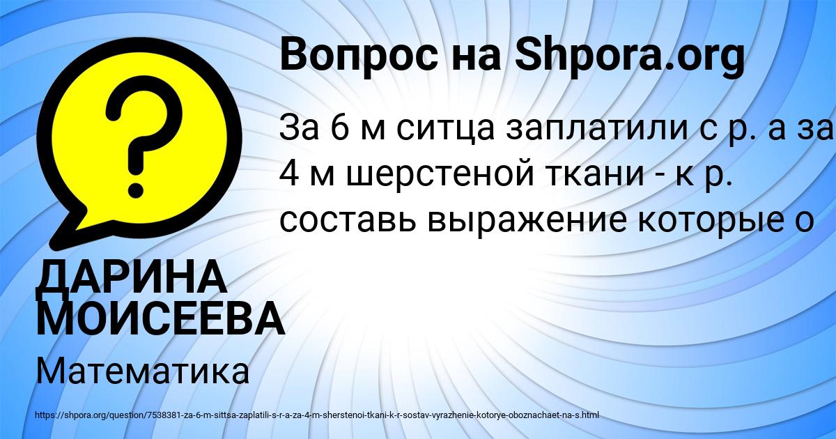 Картинка с текстом вопроса от пользователя ДАРИНА МОИСЕЕВА