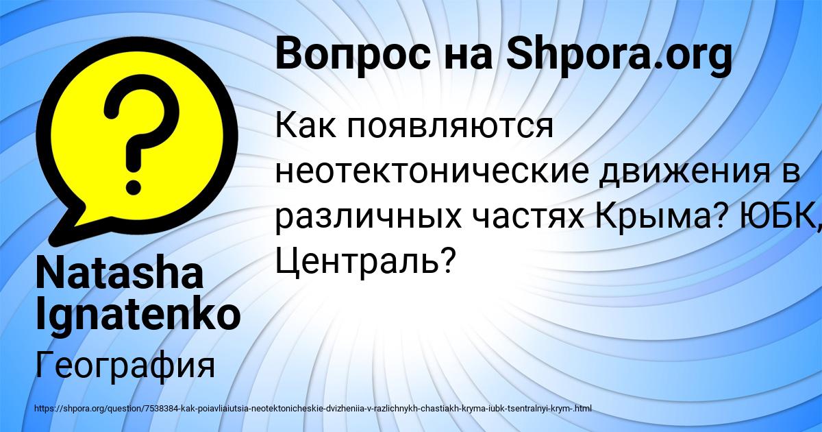 Картинка с текстом вопроса от пользователя Natasha Ignatenko