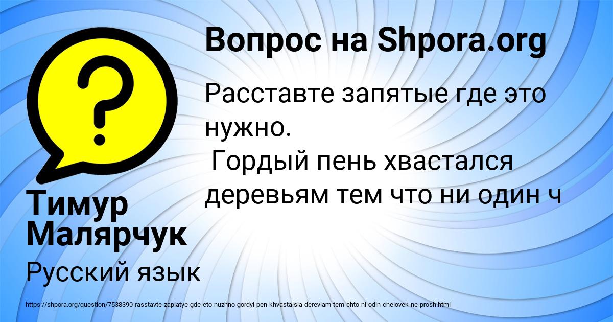 Картинка с текстом вопроса от пользователя Тимур Малярчук