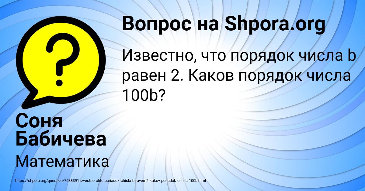 Картинка с текстом вопроса от пользователя Соня Бабичева