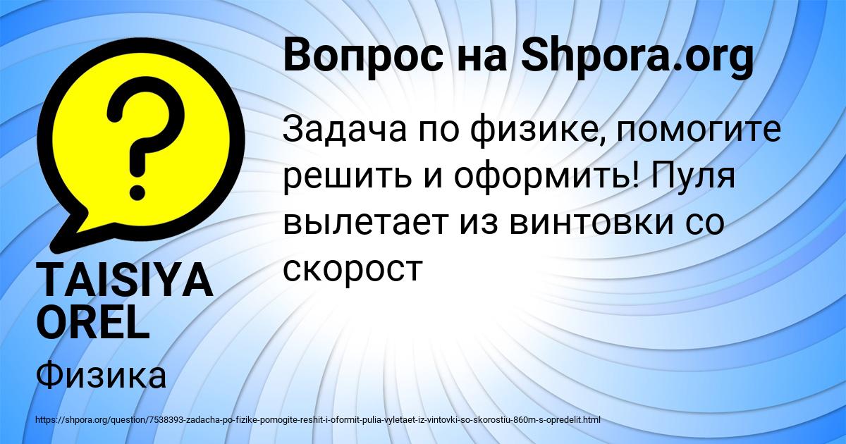 Картинка с текстом вопроса от пользователя TAISIYA OREL
