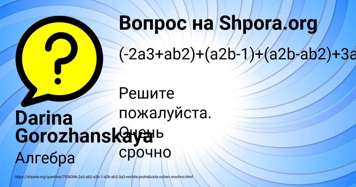 Картинка с текстом вопроса от пользователя Darina Gorozhanskaya