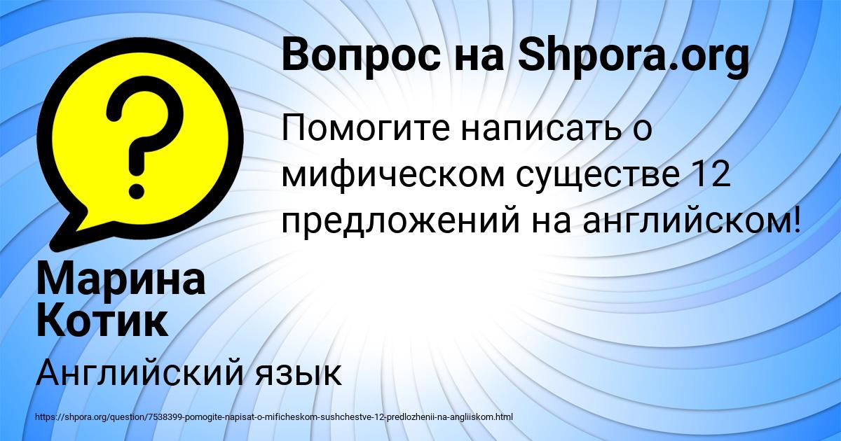 Картинка с текстом вопроса от пользователя Марина Котик