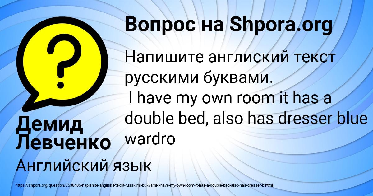 Картинка с текстом вопроса от пользователя Демид Левченко
