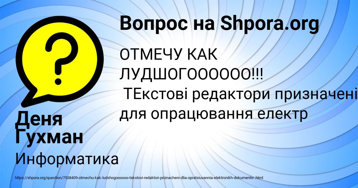 Картинка с текстом вопроса от пользователя Деня Гухман